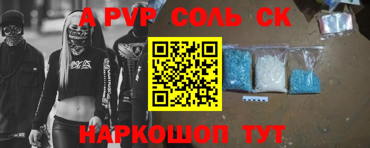 A PVP крисы CK Красноармейск