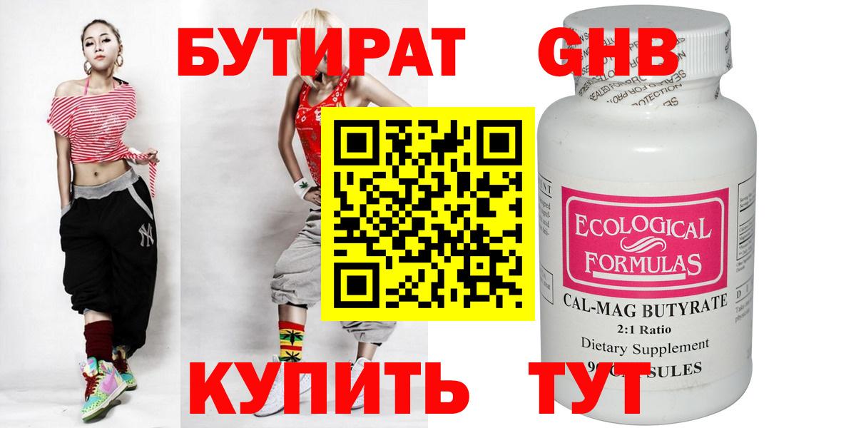 Бутират  Бутират 1.4BDO  Вход с VPN  Красноармейск 