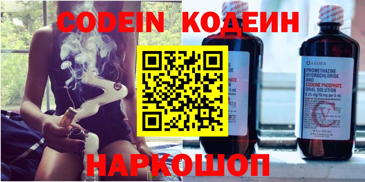Codein напиток Lean (лин)  Codein напиток Lean (лин)  Красноармейск  Вход с VPN 