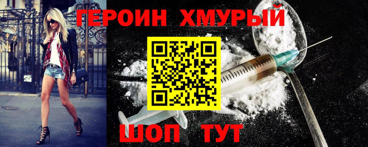Красноармейск  ГЕРОИН VHQ  Вход с VPN 