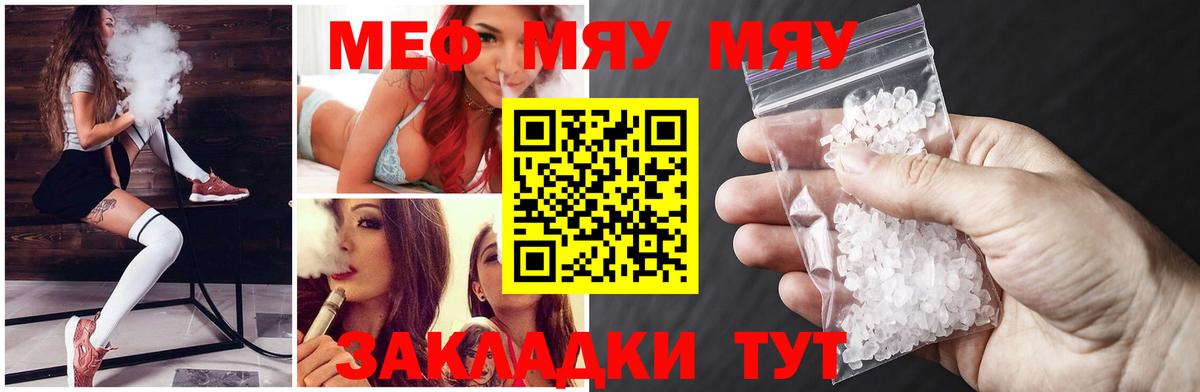 МЯУ-МЯУ  Меф  Мефедрон мука  Вход с VPN  Красноармейск  купить наркотик  Мефедрон мука 